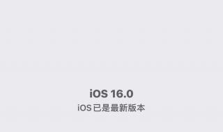 苹果ios13系统升级方法 ios13怎么更新